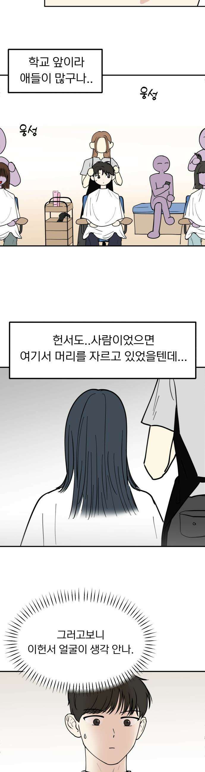 성북구 비둘기 이헌서 - 62화) 새로운 시작 4