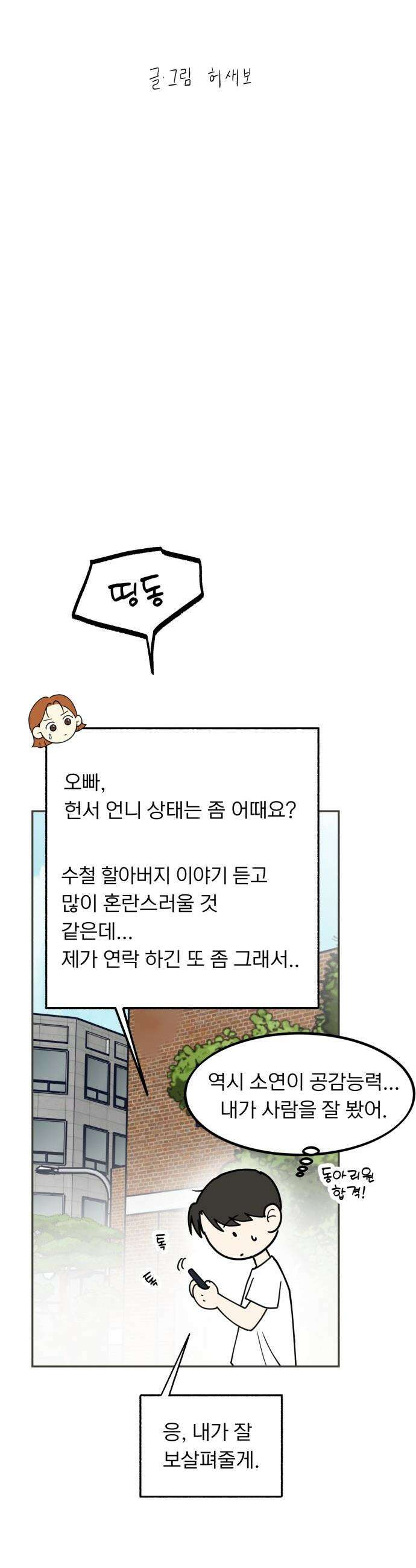 성북구 비둘기 이헌서 - 62화) 새로운 시작 6