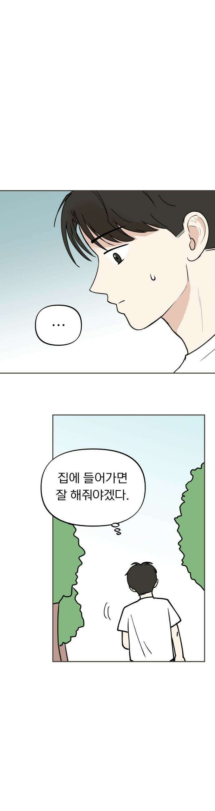 성북구 비둘기 이헌서 - 62화) 새로운 시작 7