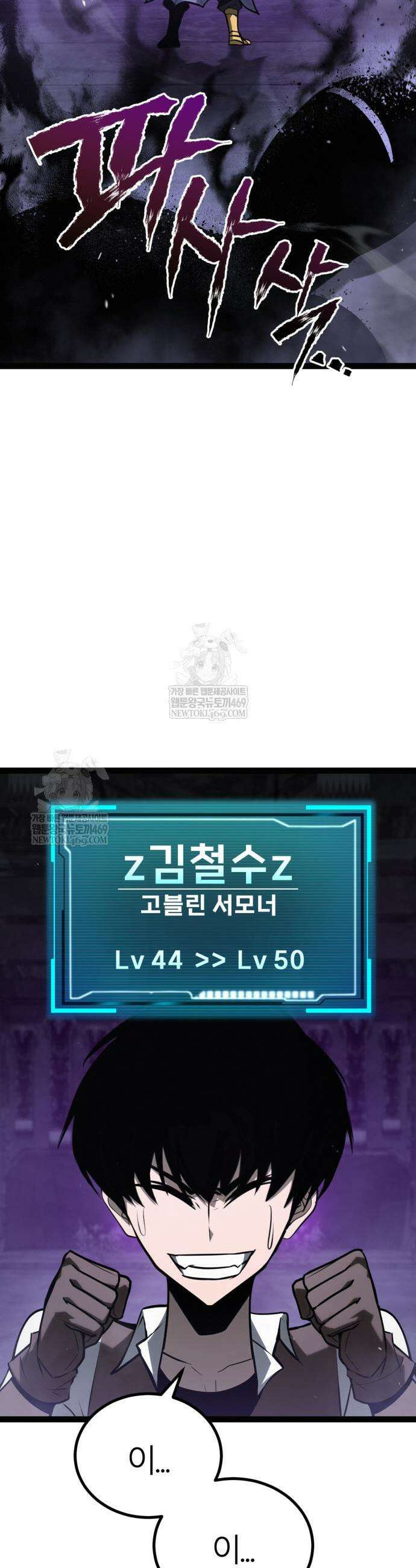 레벨999 고블린 34화 3