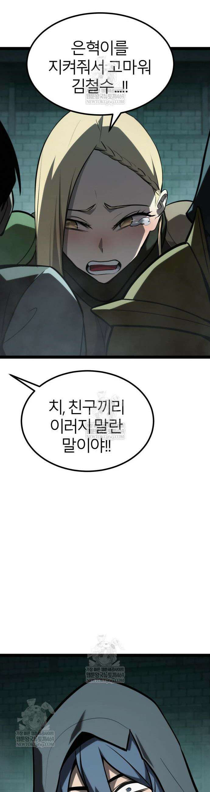 레벨999 고블린 34화 32