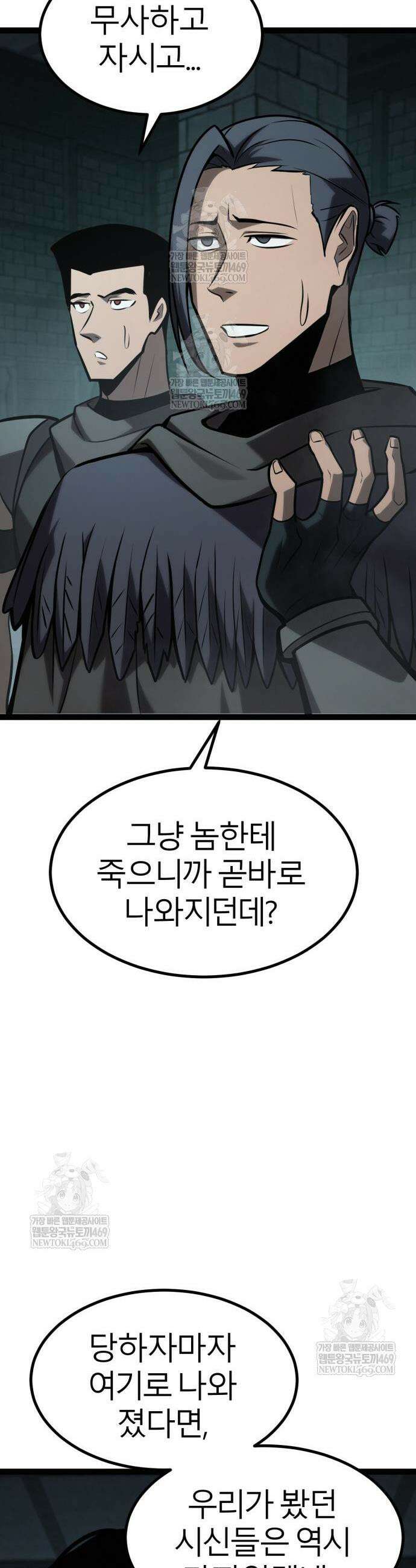 레벨999 고블린 34화 38