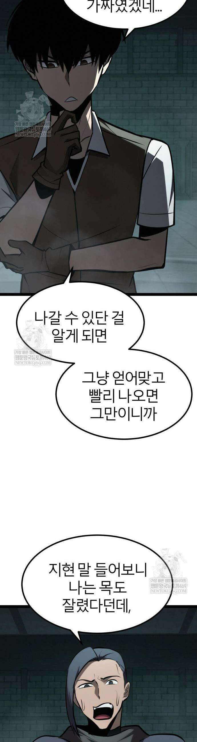 레벨999 고블린 34화 39