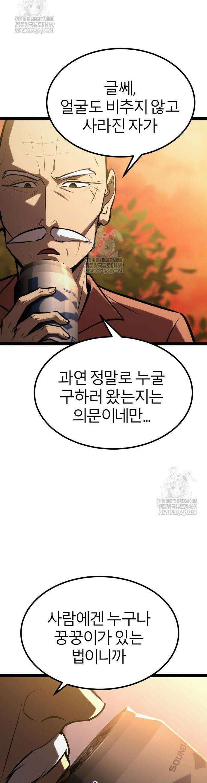 레벨999 고블린 34화 49