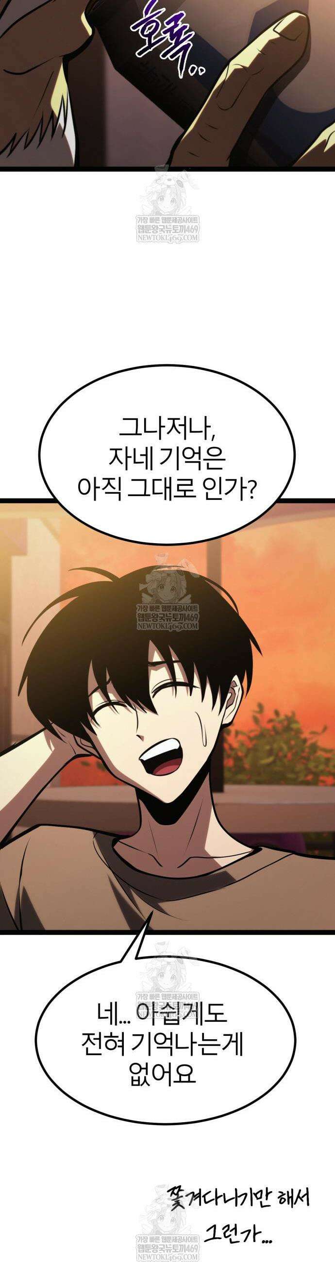 레벨999 고블린 34화 50