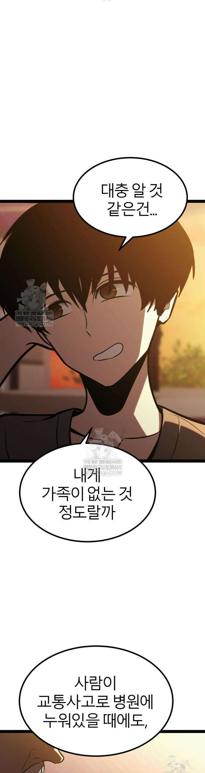레벨999 고블린 34화 51