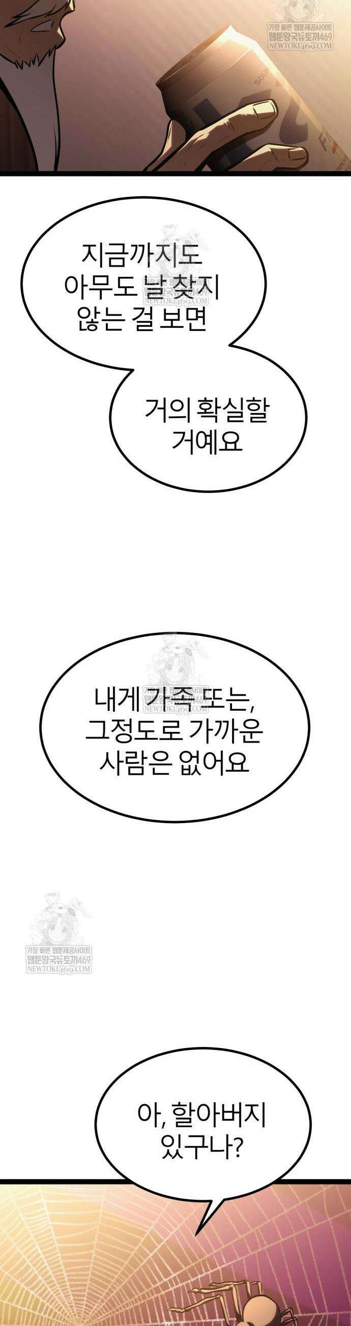 레벨999 고블린 34화 52