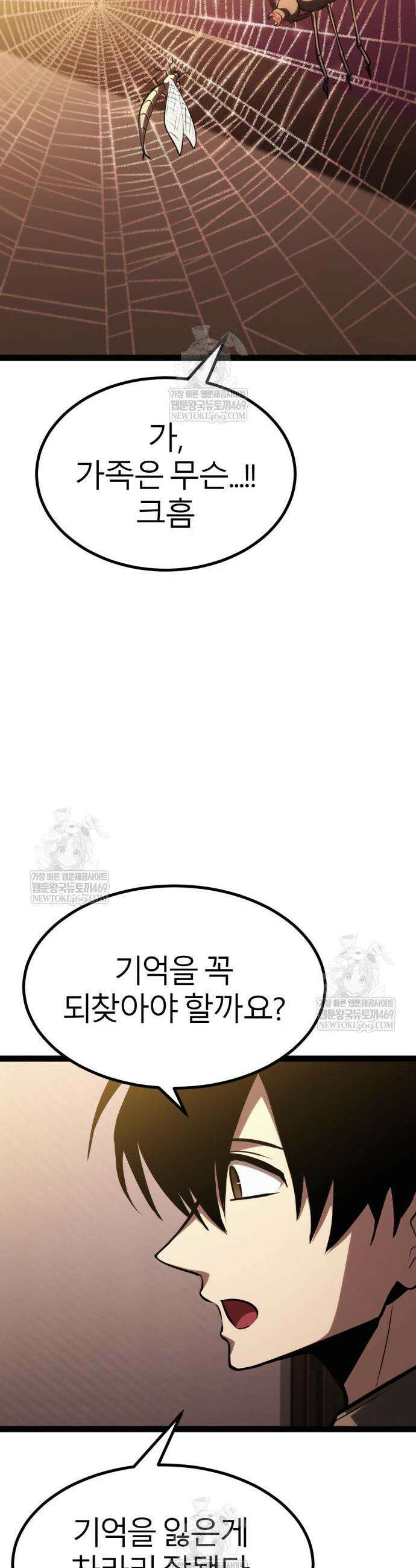 레벨999 고블린 34화 53