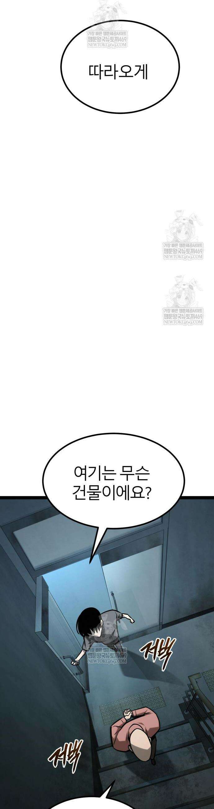 레벨999 고블린 34화 60
