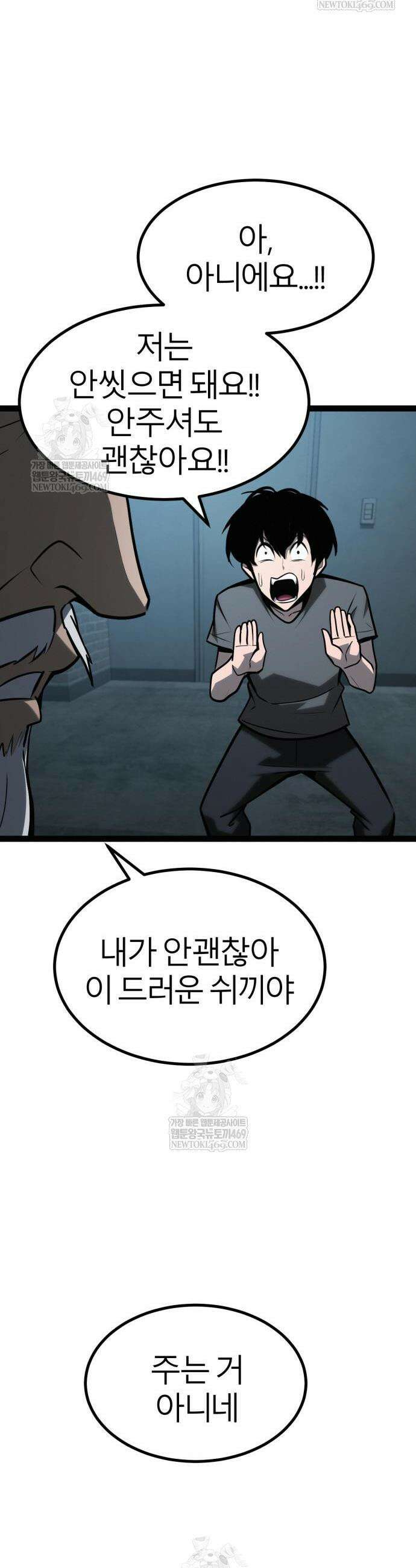 레벨999 고블린 34화 70
