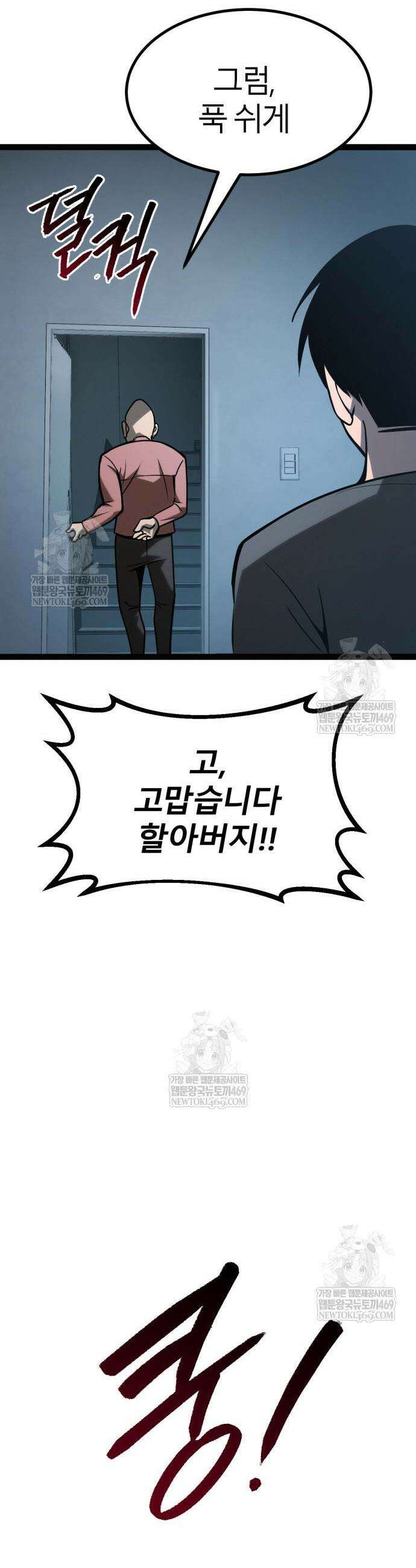 레벨999 고블린 34화 72