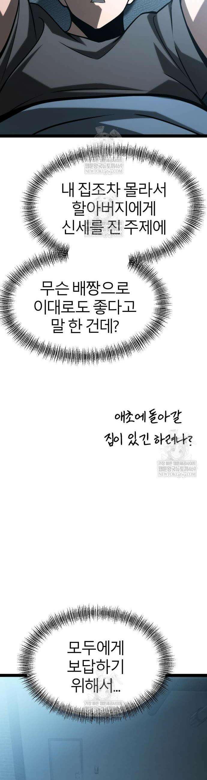 레벨999 고블린 34화 75