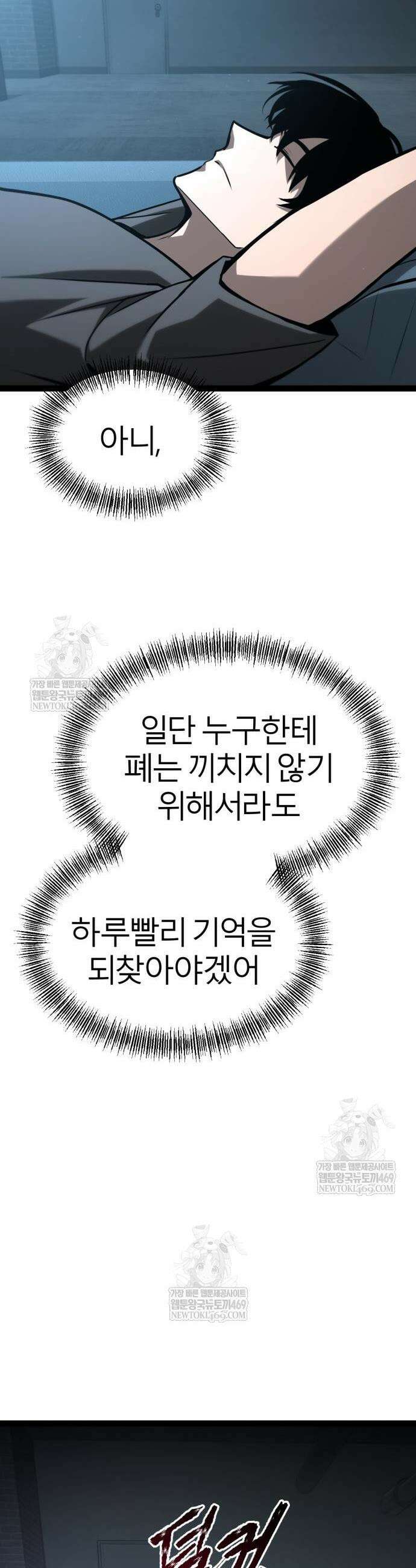 레벨999 고블린 34화 76