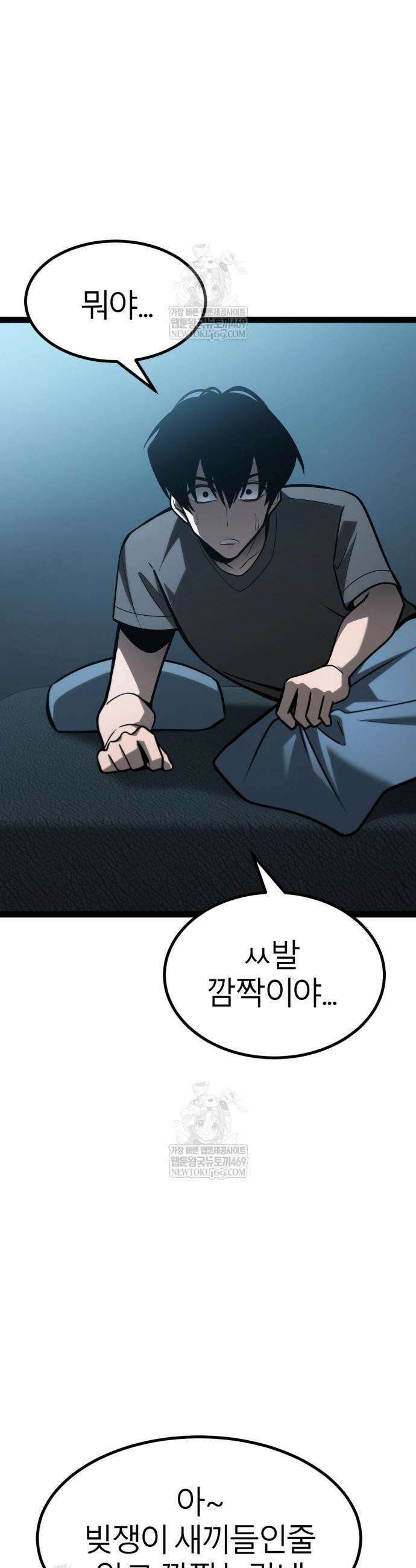 레벨999 고블린 34화 81