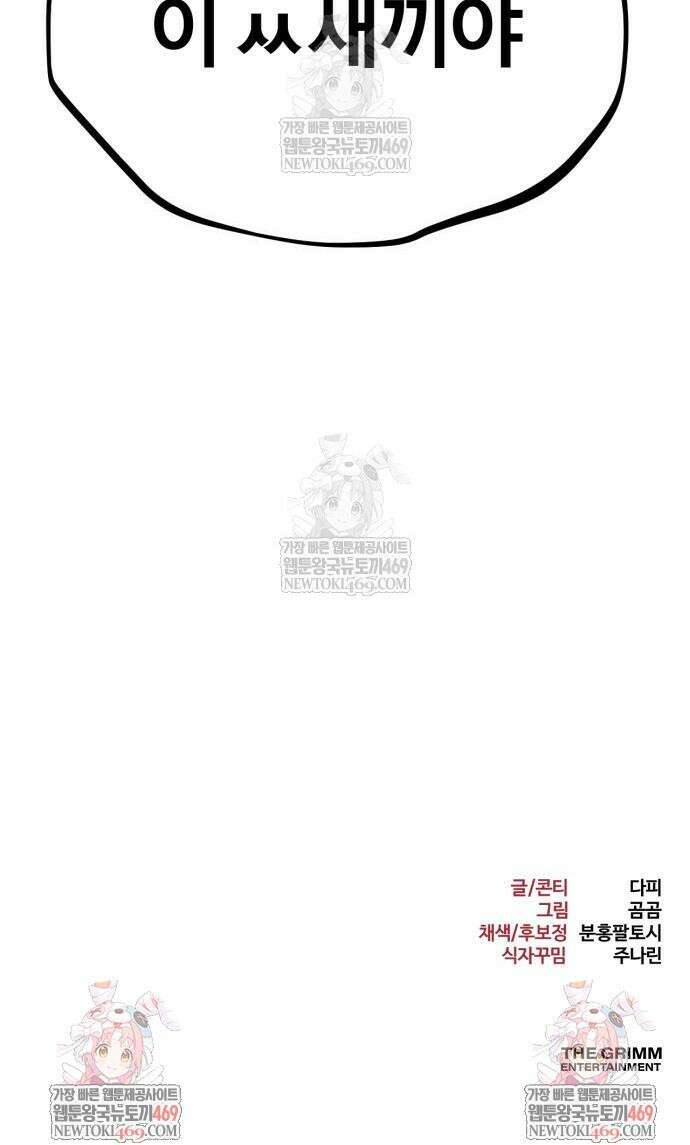 레벨999 고블린 34화 84