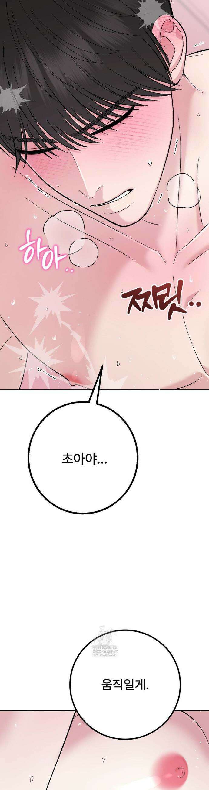 하는 과외 24화 3