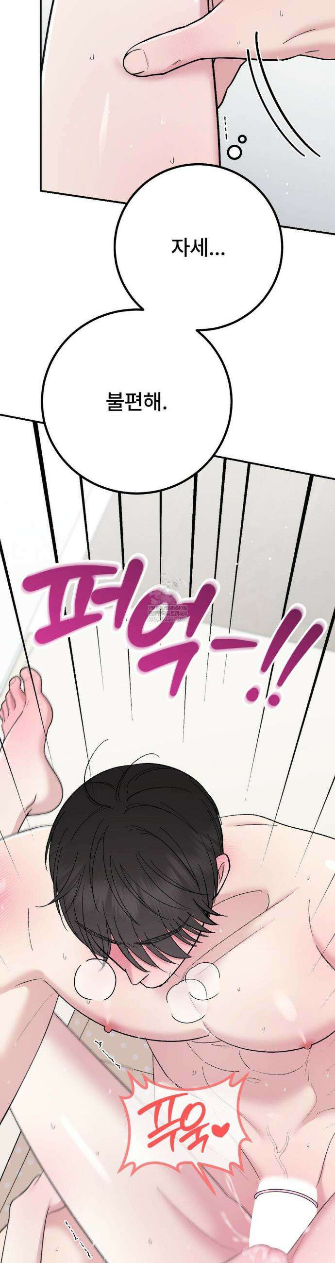 하는 과외 24화 9