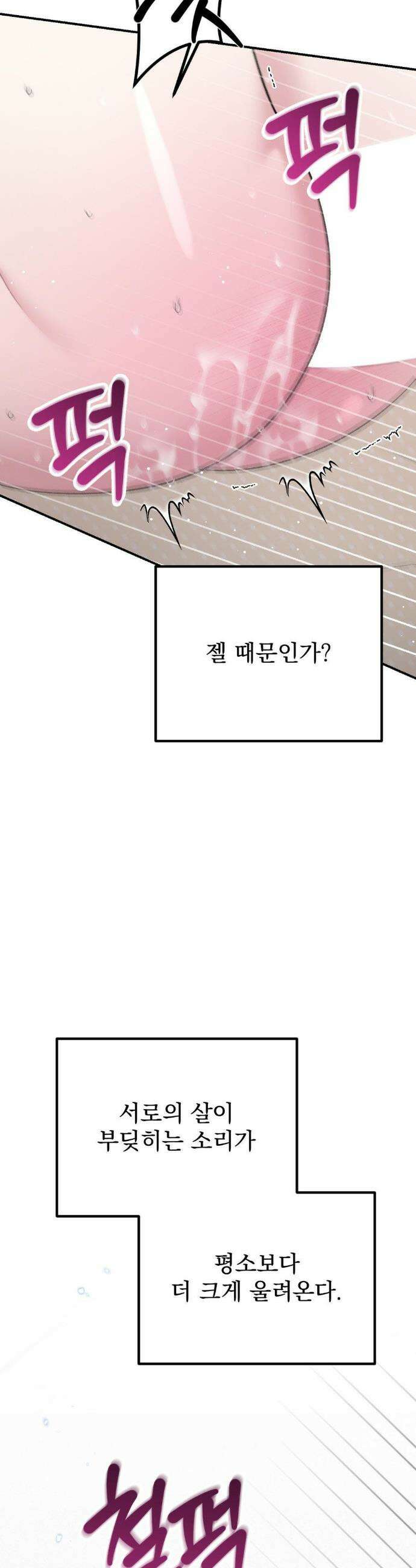 하는 과외 24화 12