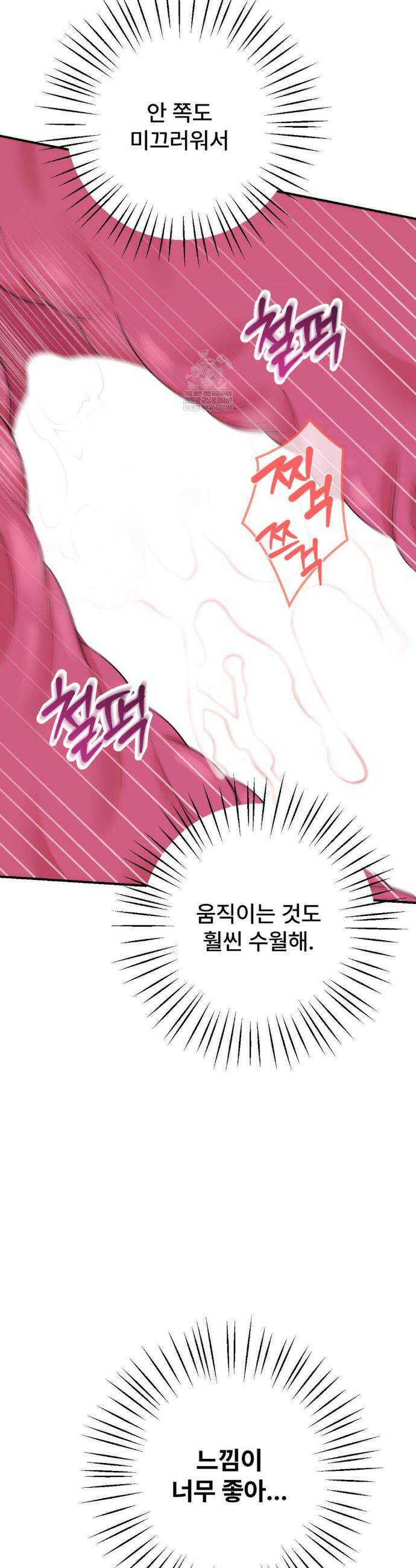 하는 과외 24화 14