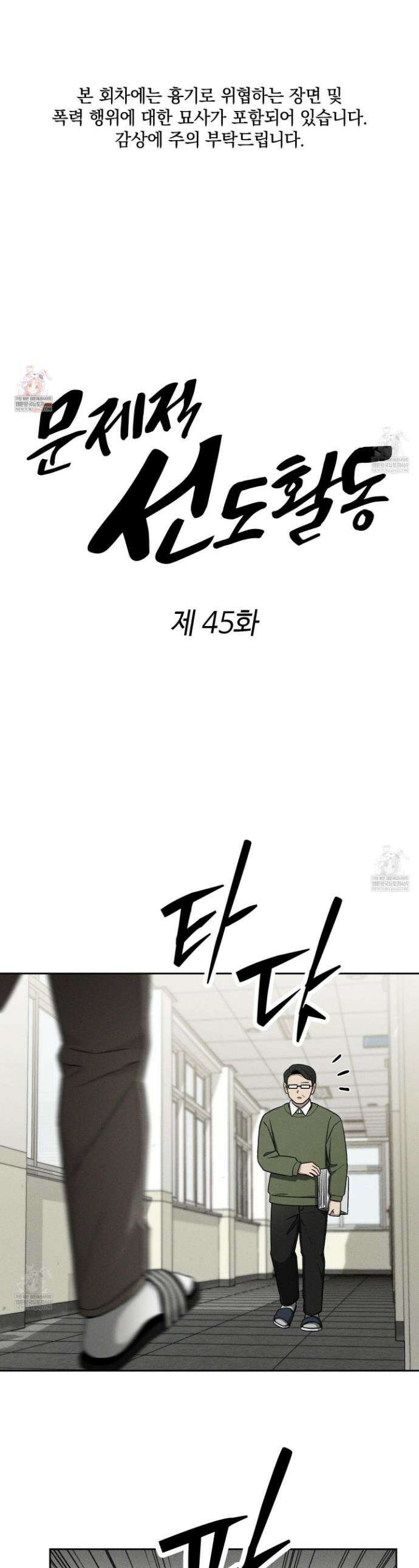문제적 선도활동 45화 1