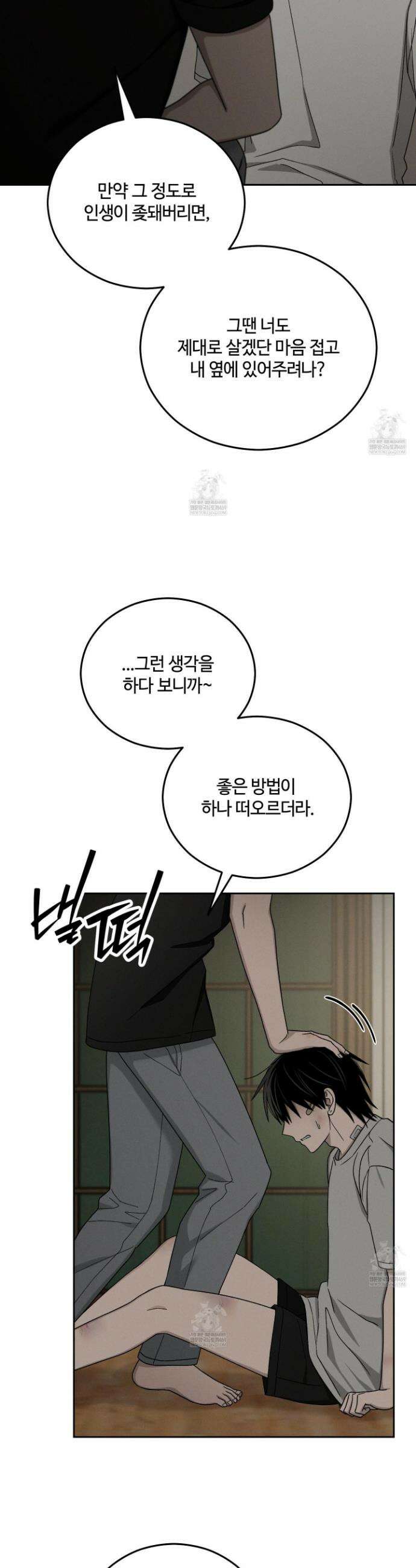 문제적 선도활동 45화 10