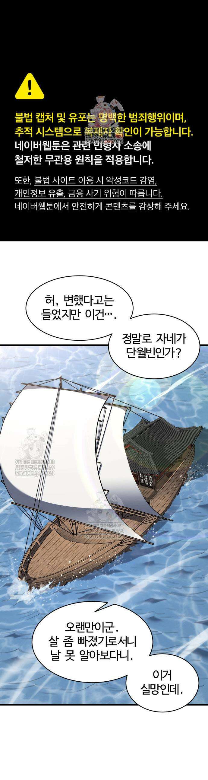 단씨세가 망나니가 너무 강함 32화 1