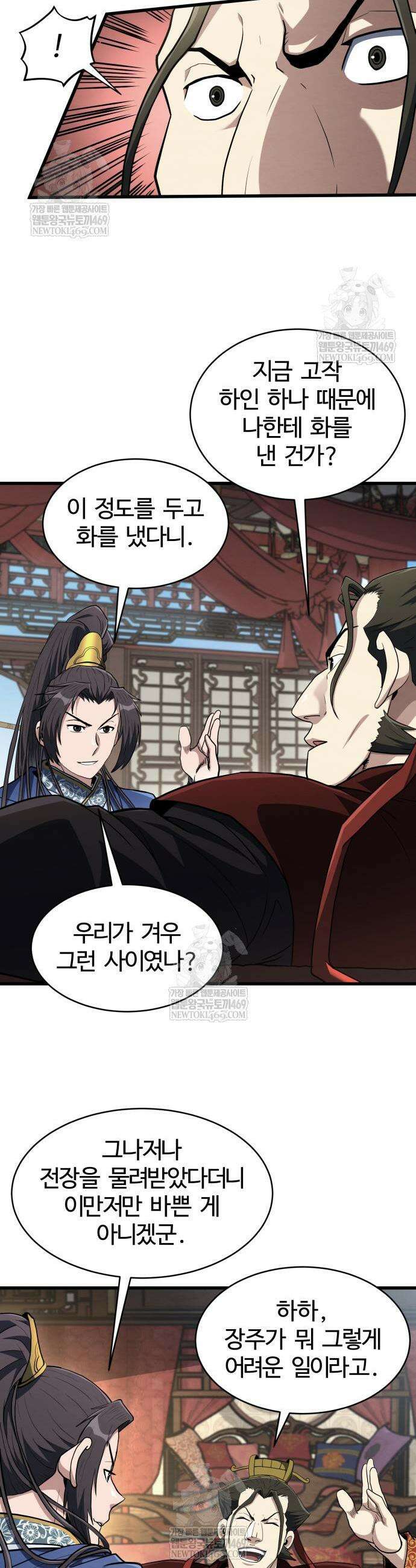 단씨세가 망나니가 너무 강함 32화 3