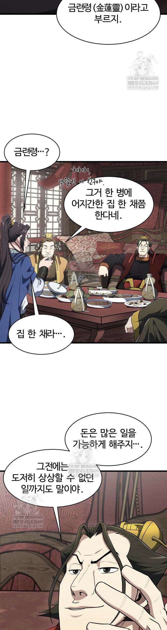 단씨세가 망나니가 너무 강함 32화 7