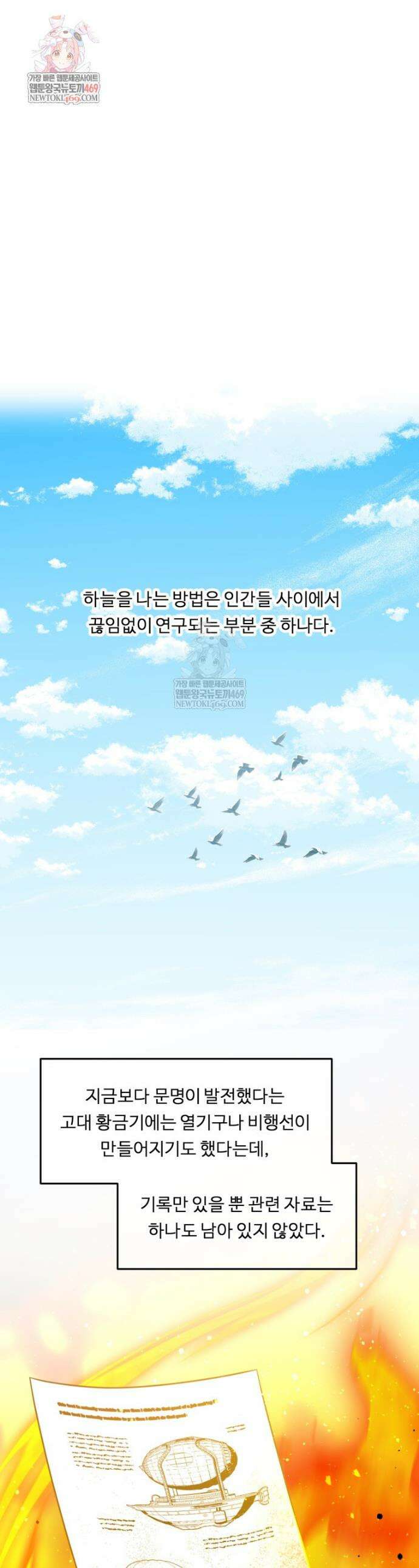 정령왕 엘퀴네스 337화 1