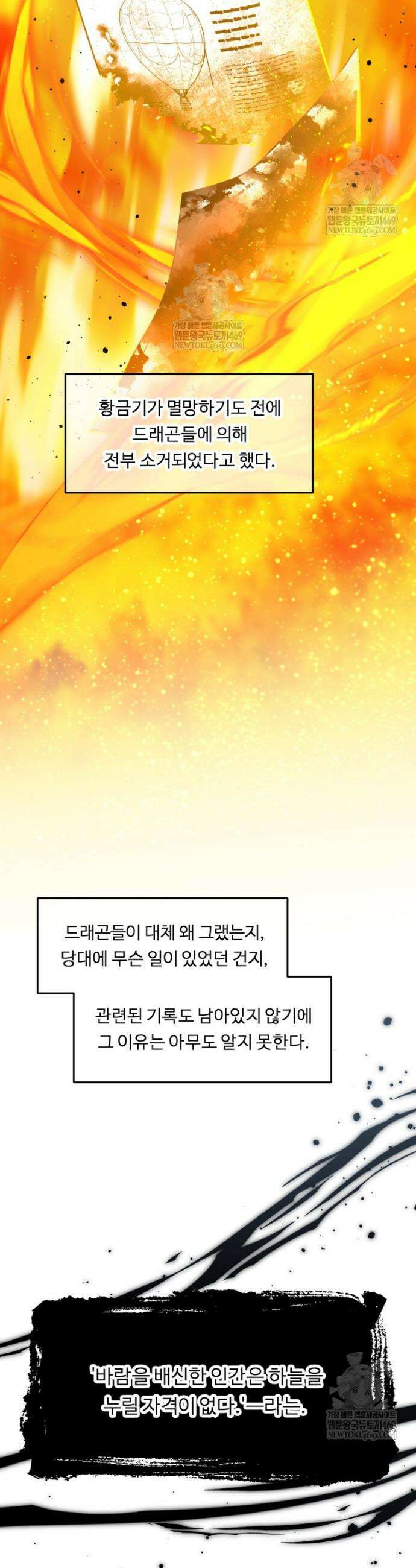 정령왕 엘퀴네스 337화 2