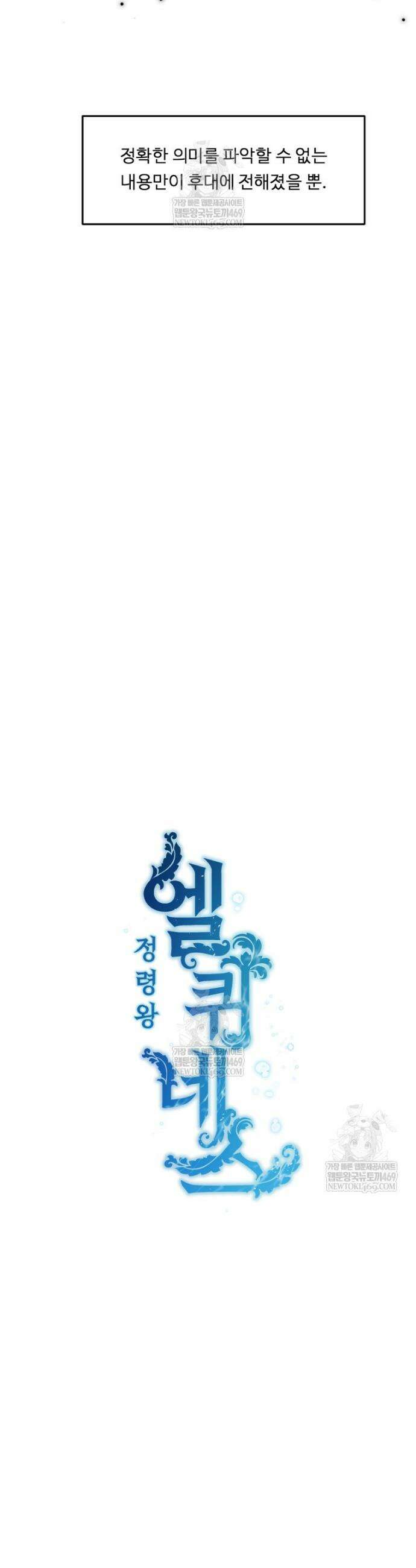 정령왕 엘퀴네스 337화 3