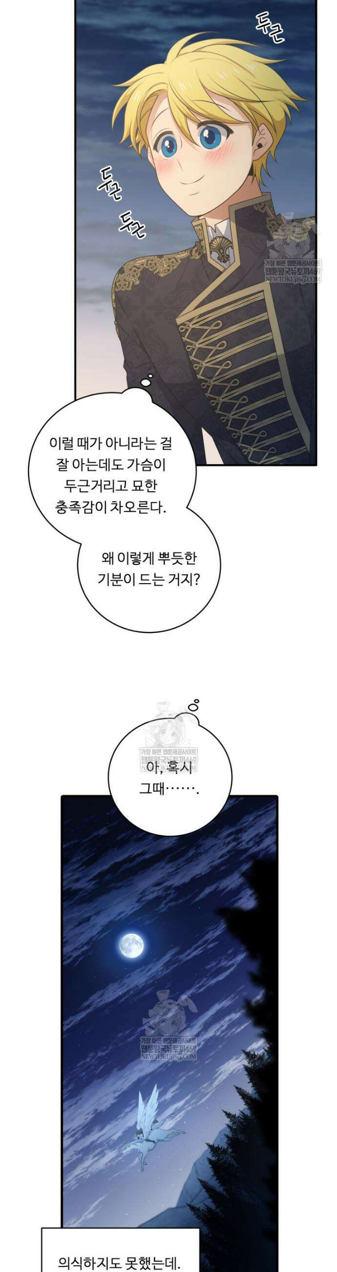 정령왕 엘퀴네스 337화 5