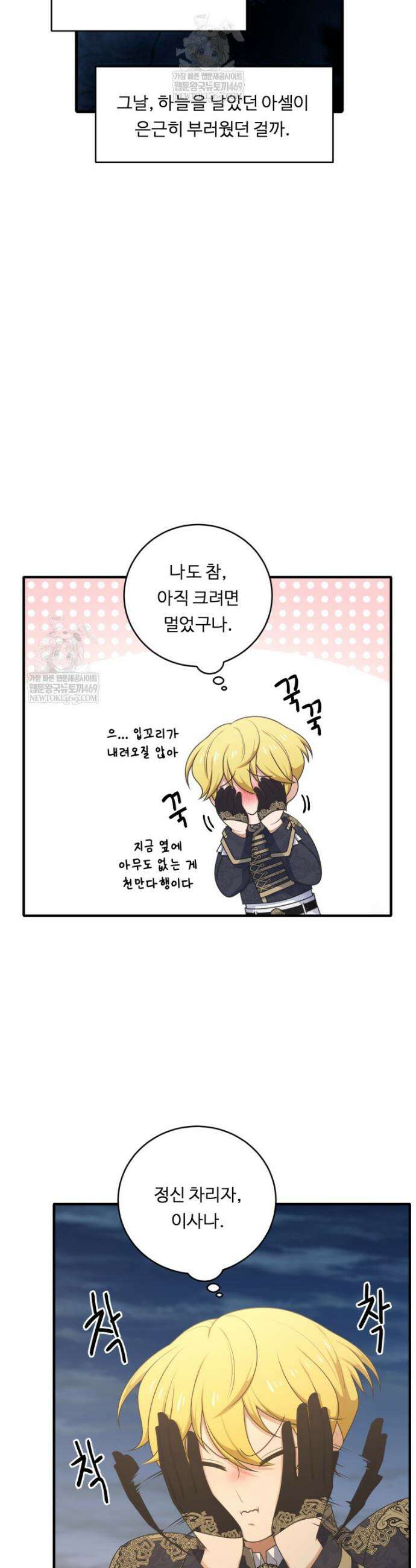 정령왕 엘퀴네스 337화 6