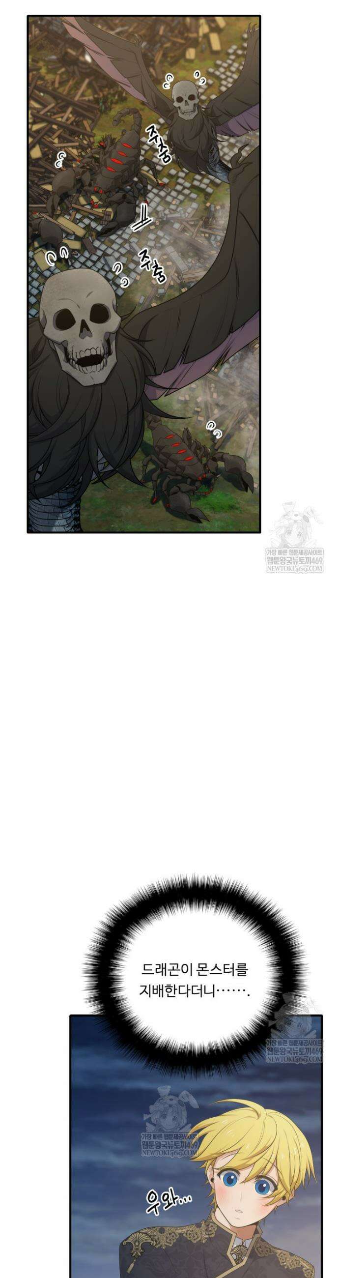 정령왕 엘퀴네스 337화 9