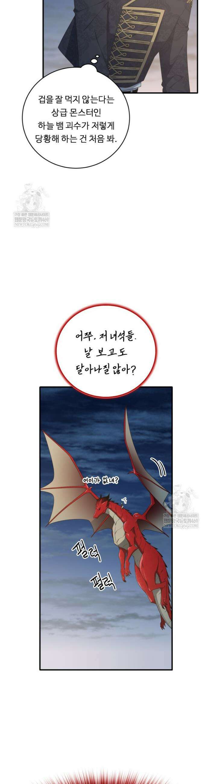 정령왕 엘퀴네스 337화 10