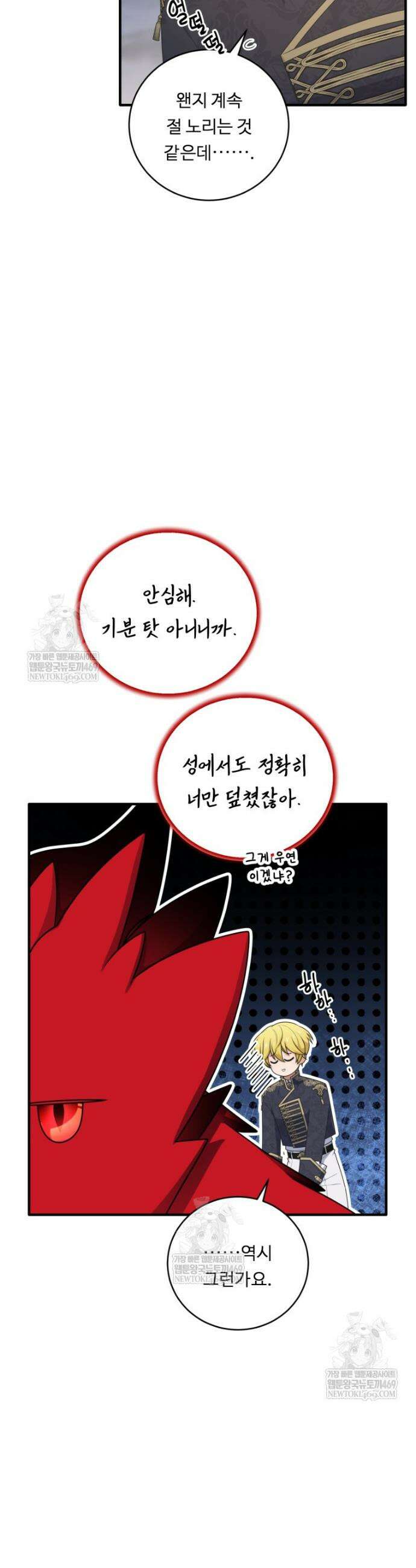 정령왕 엘퀴네스 337화 19