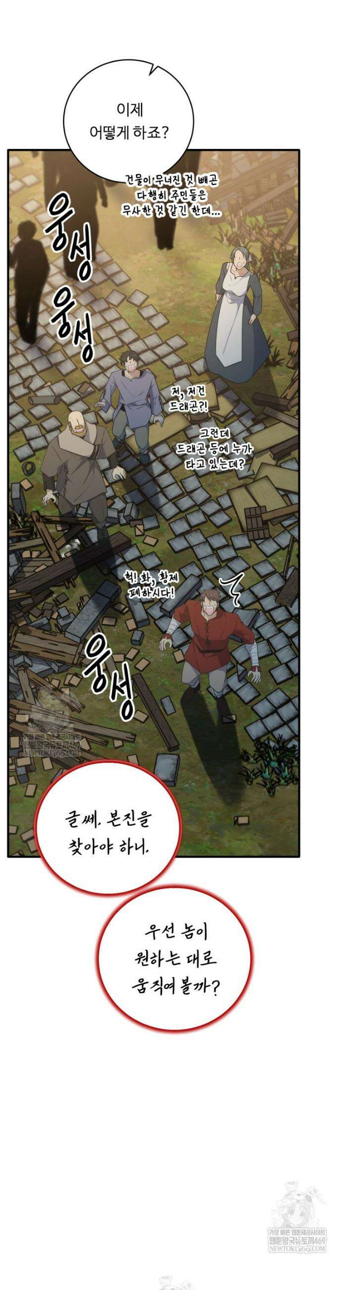정령왕 엘퀴네스 337화 20