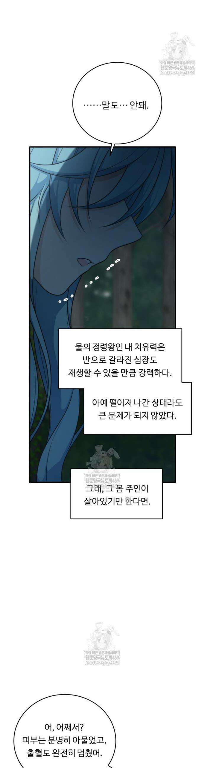 정령왕 엘퀴네스 337화 39