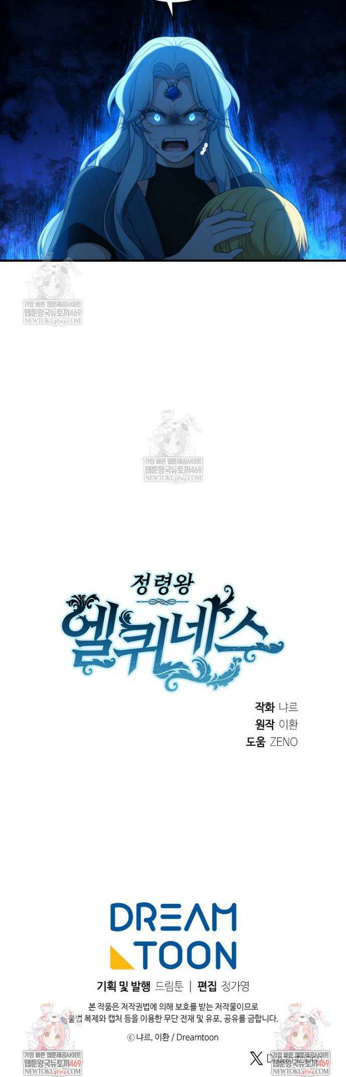 정령왕 엘퀴네스 337화 43