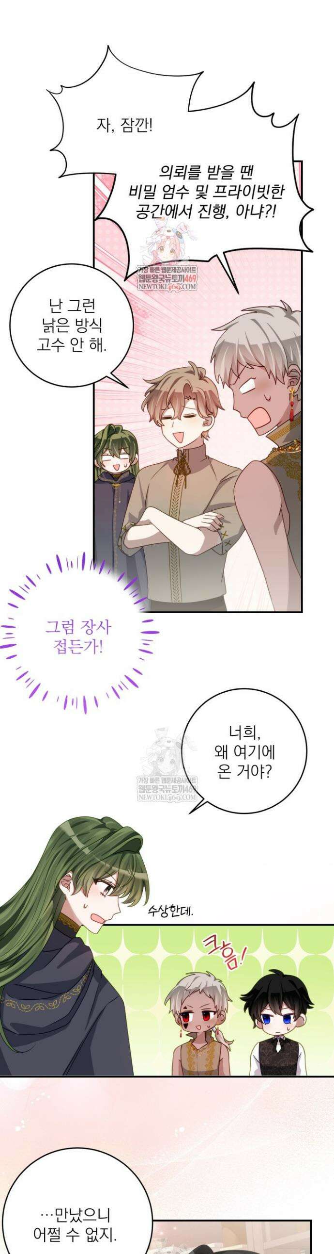 곧 망할 가문의 계약직 딸이 되었다 75화 1