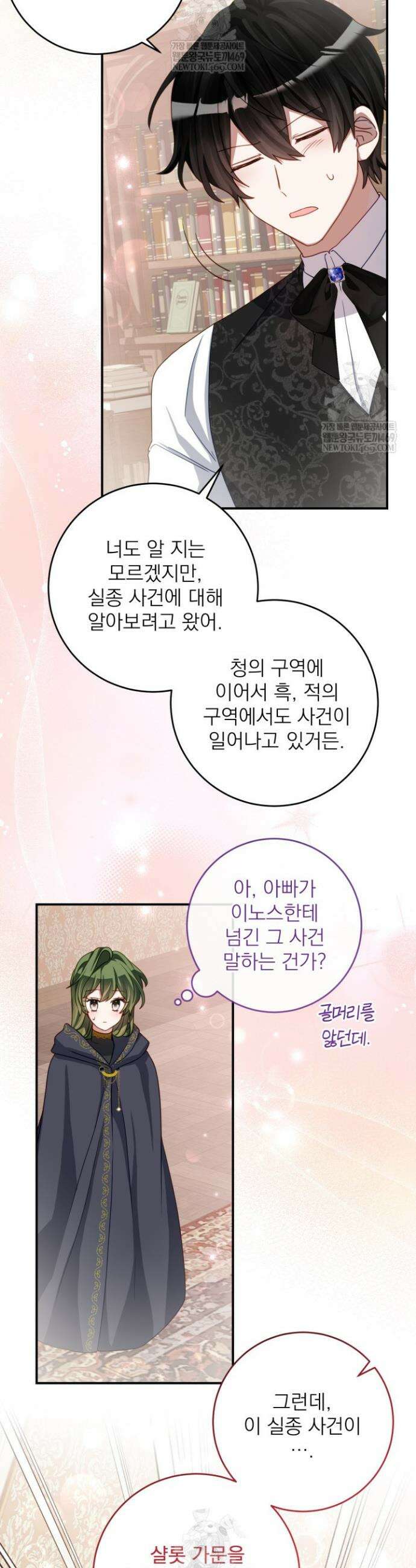 곧 망할 가문의 계약직 딸이 되었다 75화 2