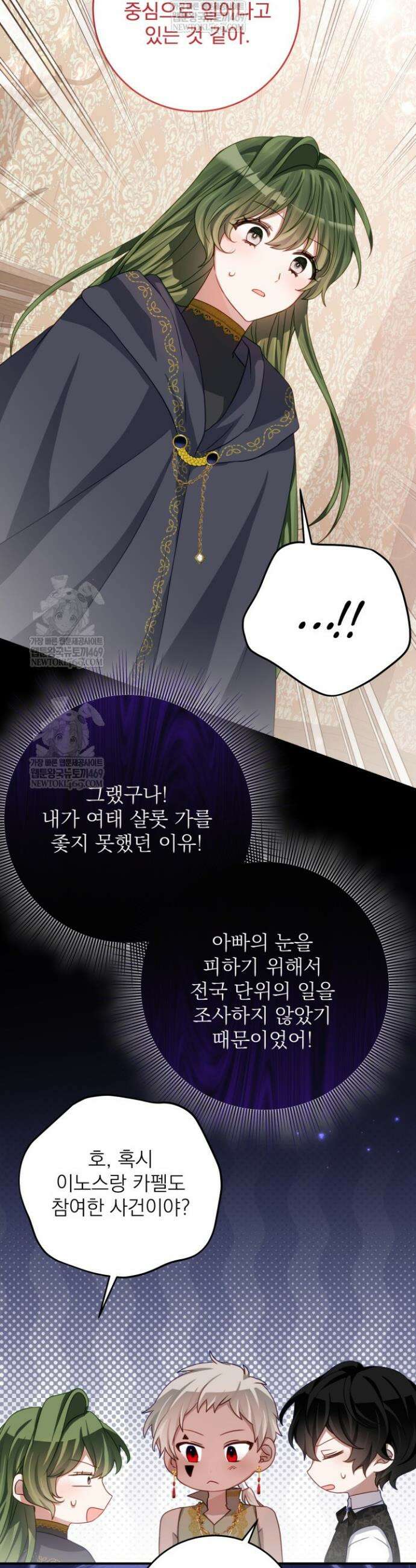 곧 망할 가문의 계약직 딸이 되었다 75화 3