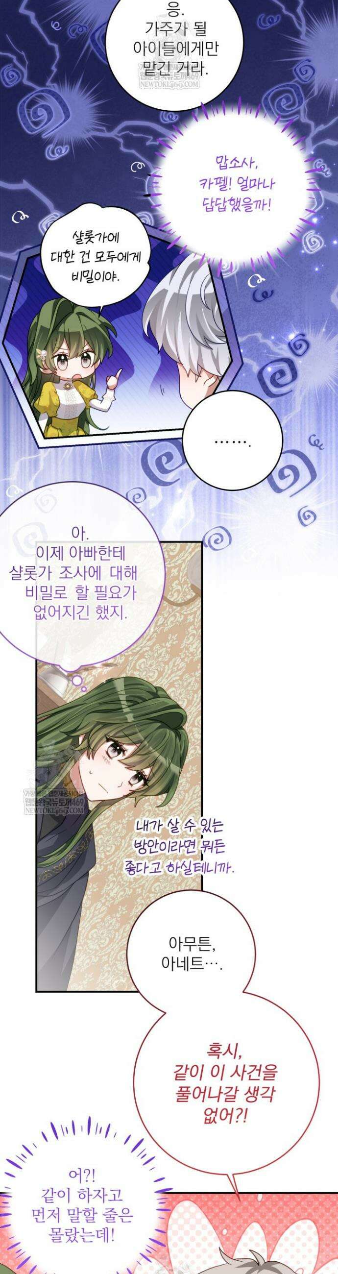 곧 망할 가문의 계약직 딸이 되었다 75화 4