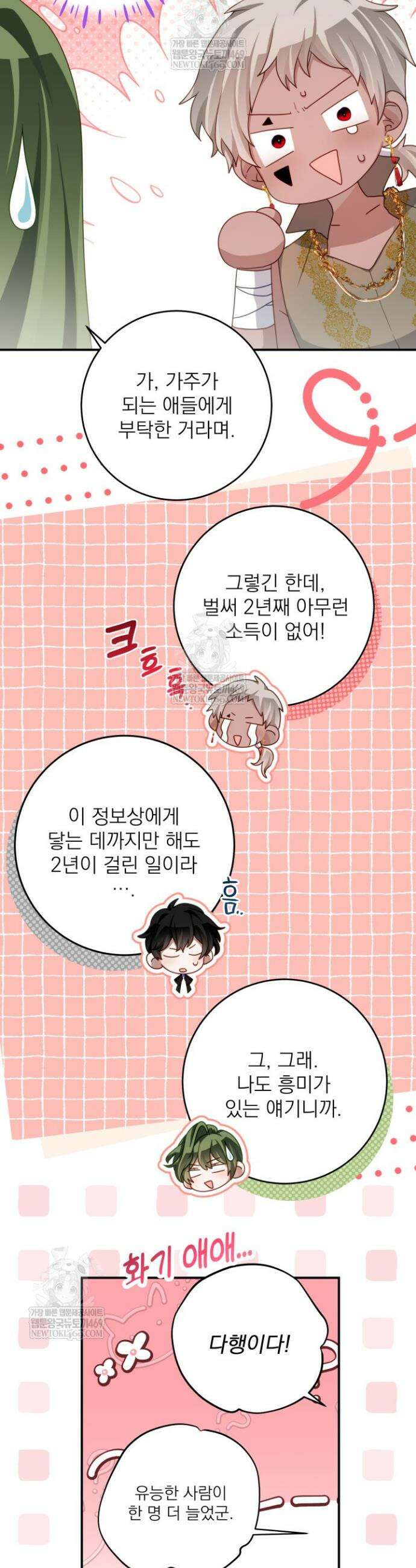 곧 망할 가문의 계약직 딸이 되었다 75화 5
