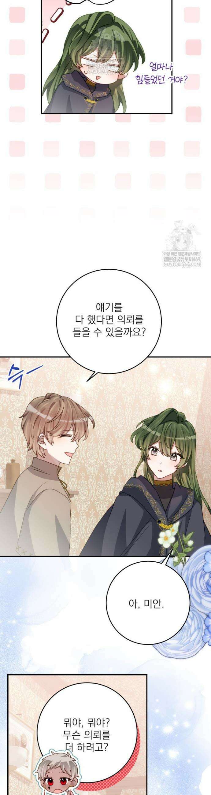 곧 망할 가문의 계약직 딸이 되었다 75화 6