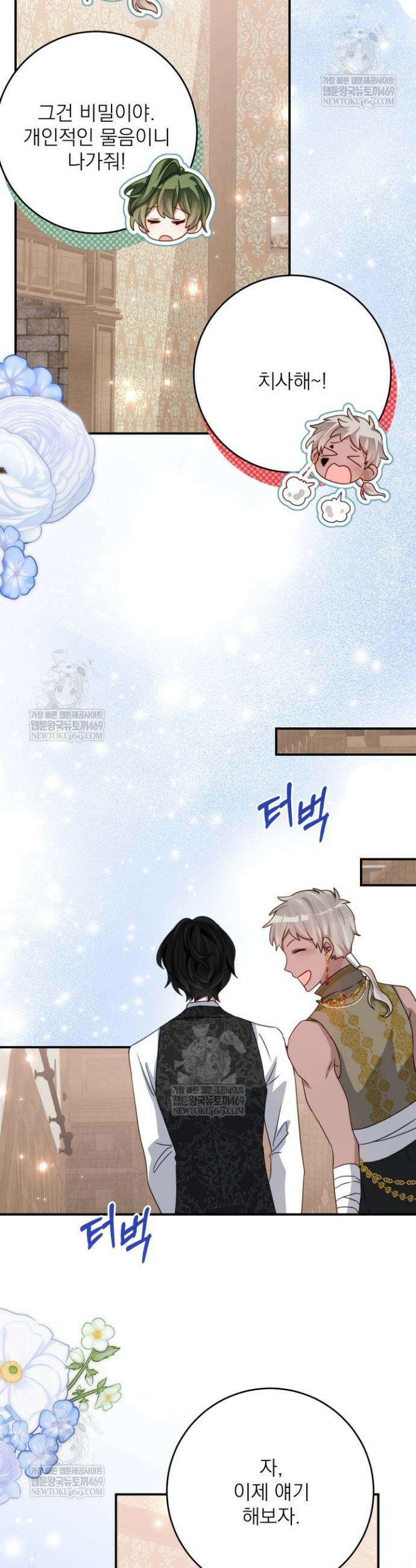 곧 망할 가문의 계약직 딸이 되었다 75화 7