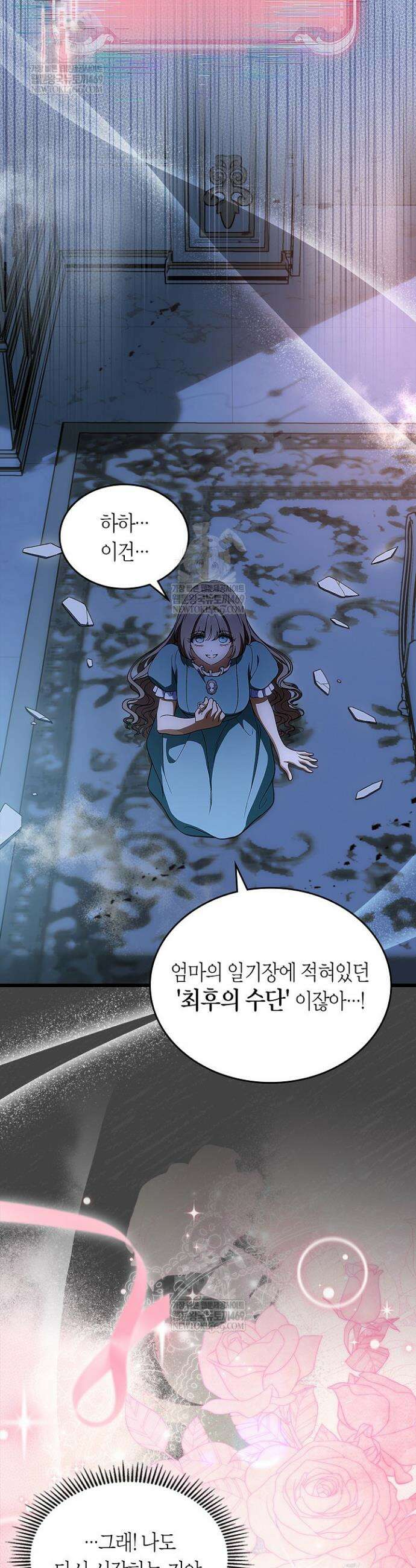 여주의 첫사랑을 빼앗아 버렸다 97화 4