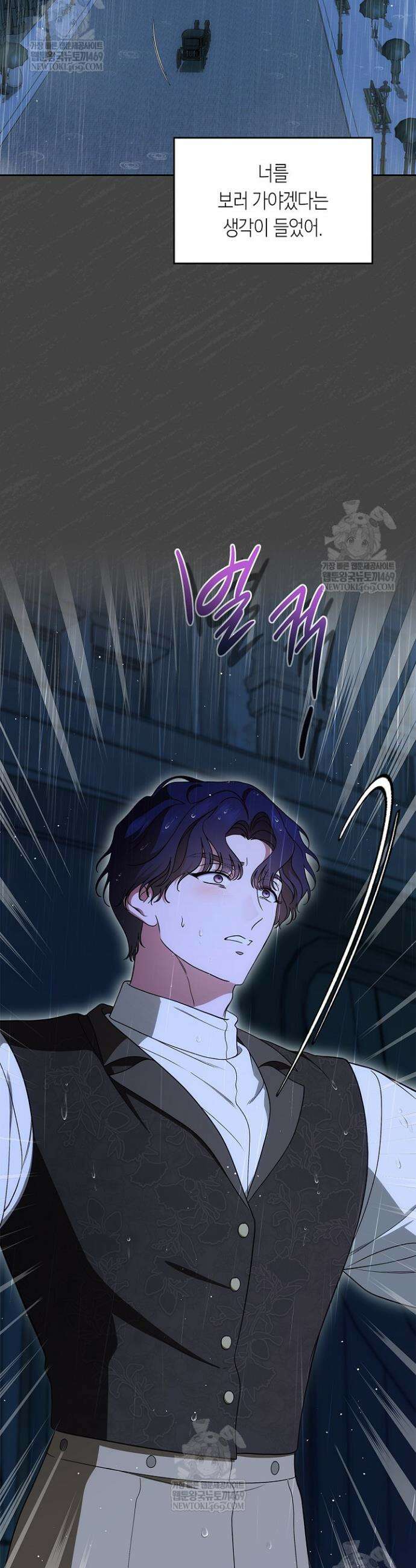 여주의 첫사랑을 빼앗아 버렸다 97화 7