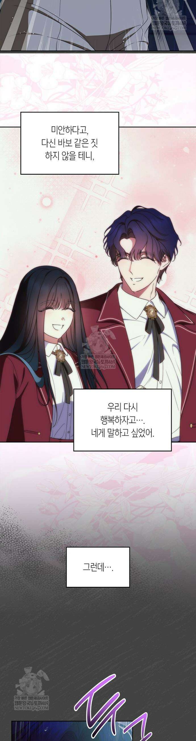 여주의 첫사랑을 빼앗아 버렸다 97화 8
