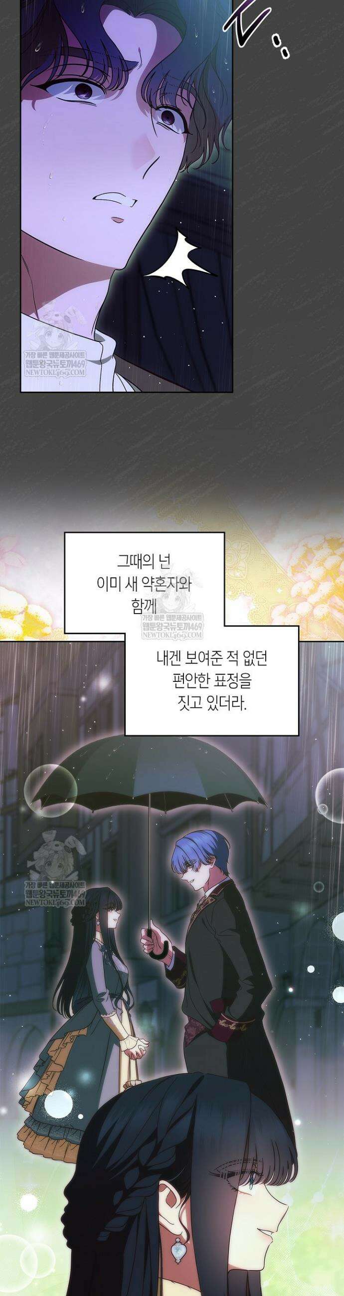 여주의 첫사랑을 빼앗아 버렸다 97화 9